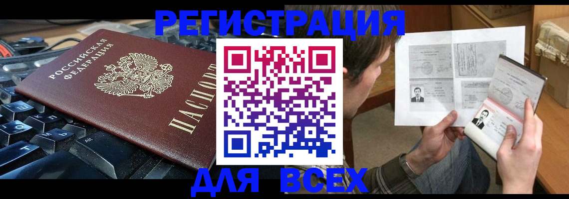 прописка законно в Московской области