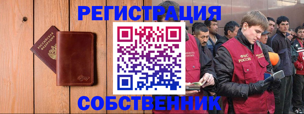 прописка от собственника в Московской области