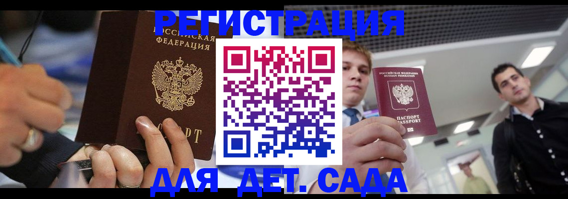 прописка для работы в Московской области